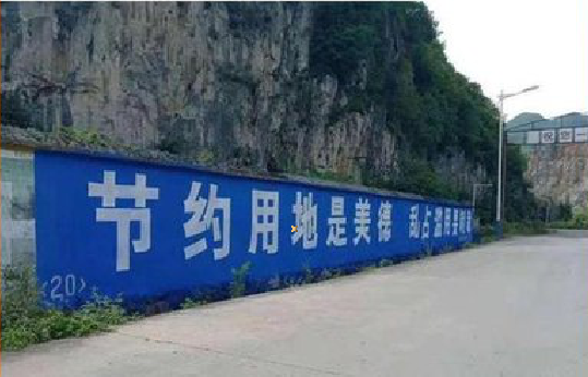 灌阳墙体广告制作中那些醒目的标语。