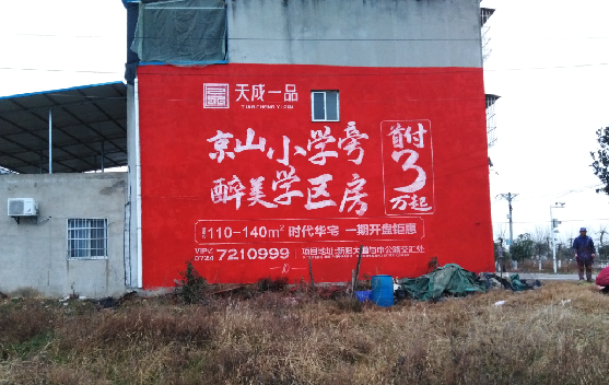 灌阳墙体彩绘宣传效果如何？