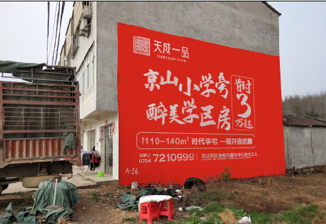 灌阳户外墙体广告的独特宣传魅力