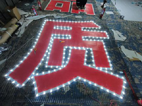 灌阳挂网发光字的制作流程。